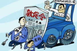 大庆专业要账公司如何查找老赖？